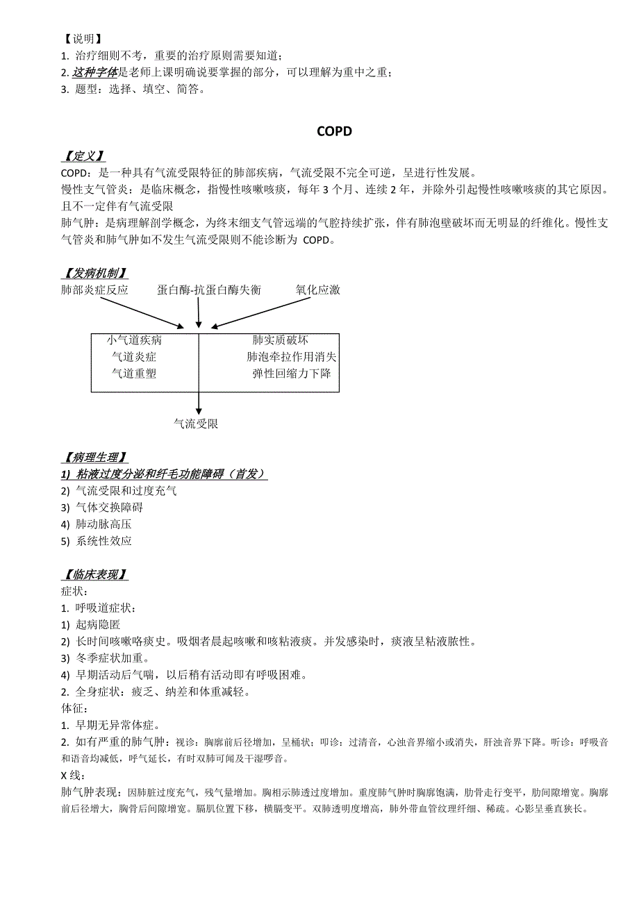 内科学重点_最终版-修订编选_第1页