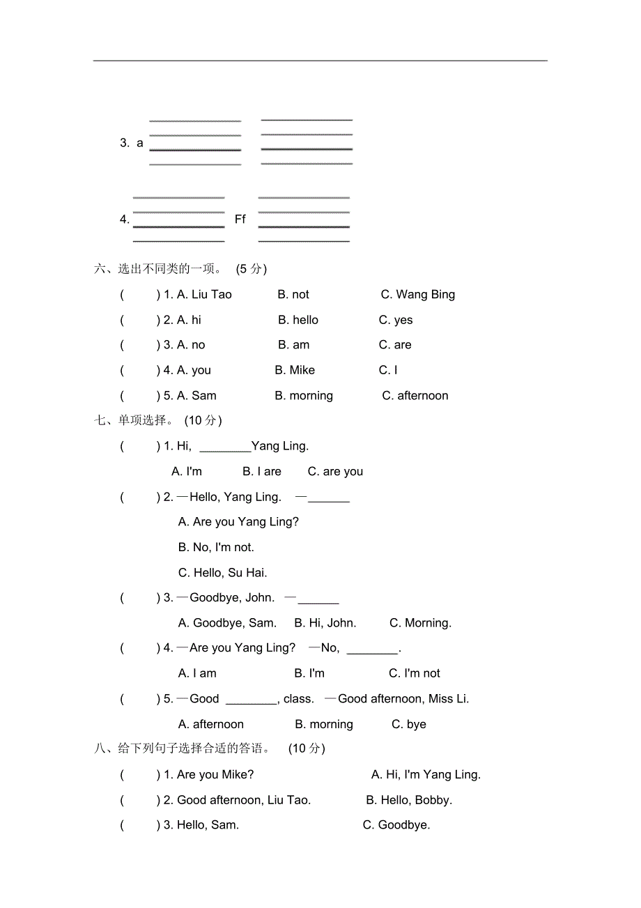 2020年牛津译林版三年级英语上册Unit2I’mLiuTao单元测试题(含答案)_第2页