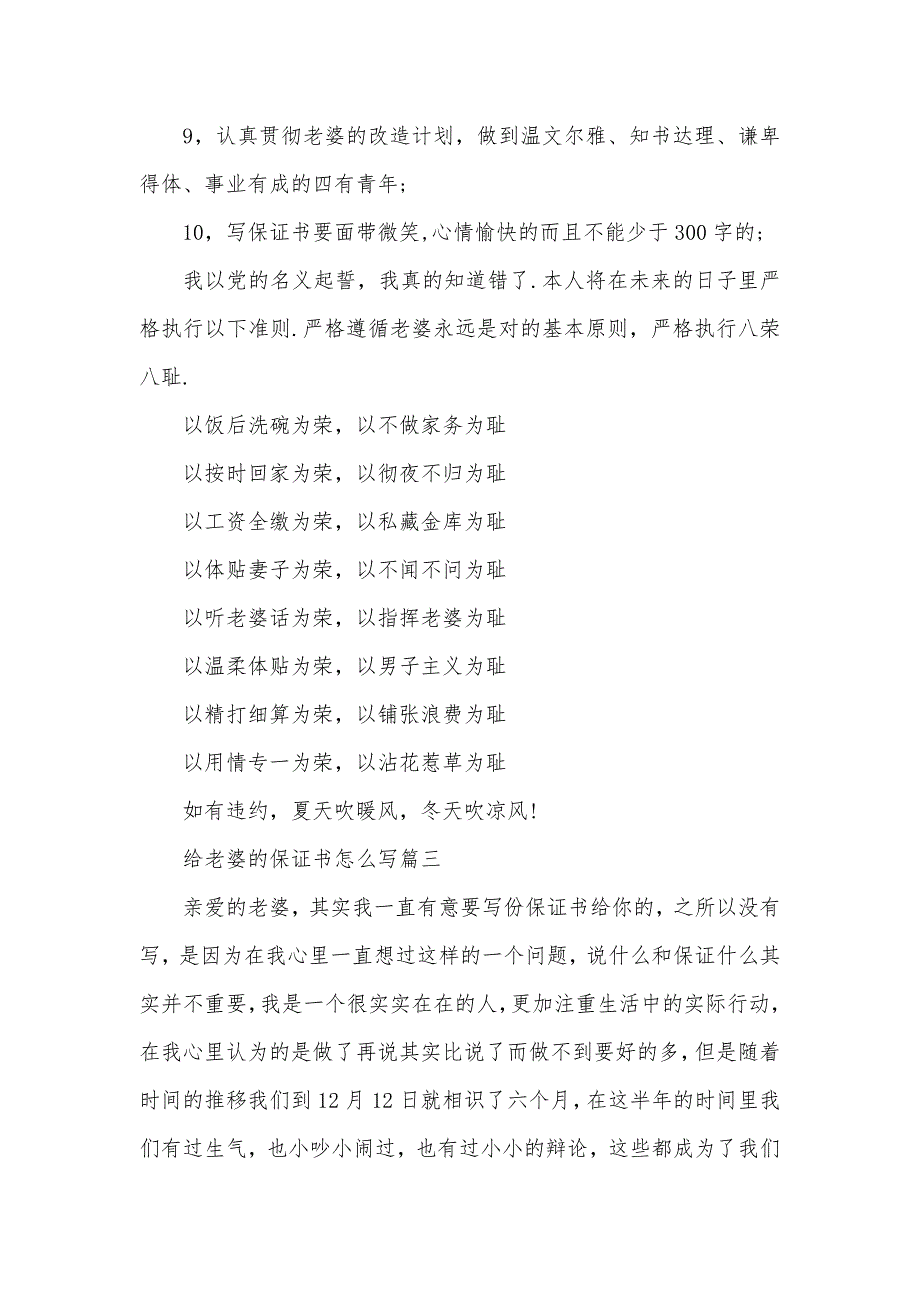 给老婆的保证书怎么写【备用】（可编辑）_第3页