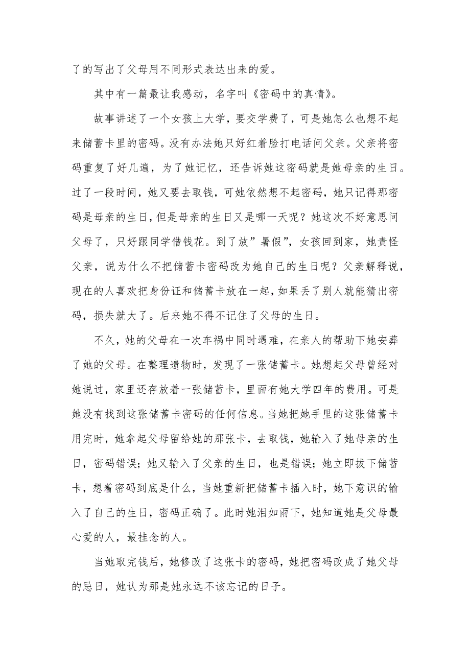 感恩读后感的作文700字（可编辑）_5_第3页