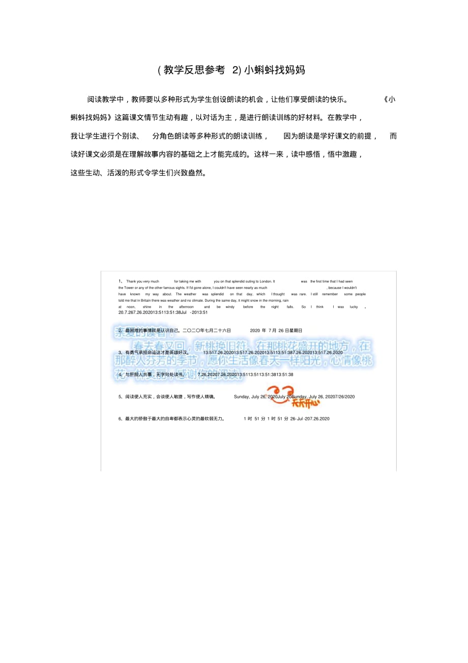 【最新】人教版二年级语文上册第一单元1小蝌蚪找妈妈教学反思2.docx_第1页