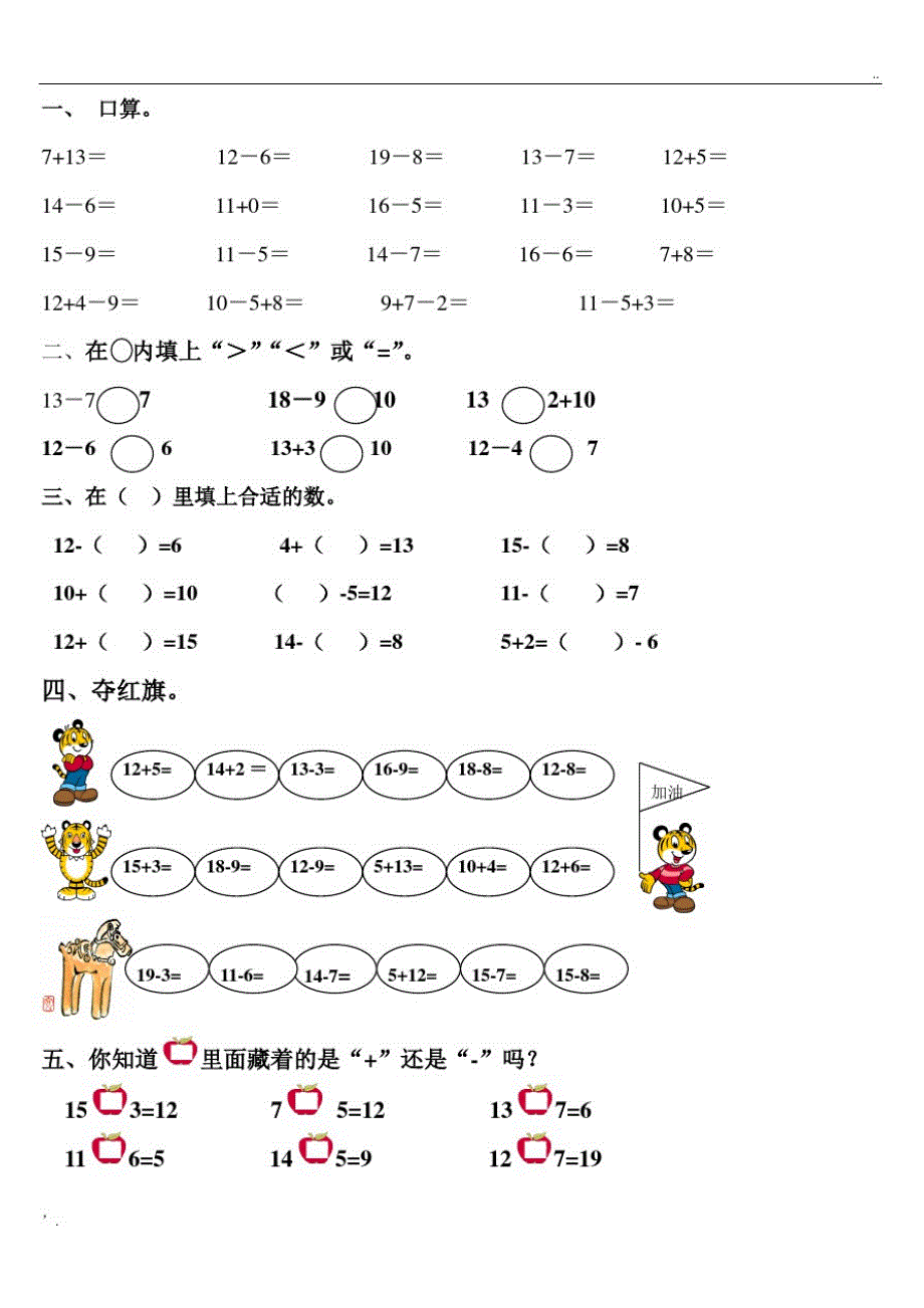 新人教版小学数学一年级下册期末复习试题(共六套)已打印8页_第1页