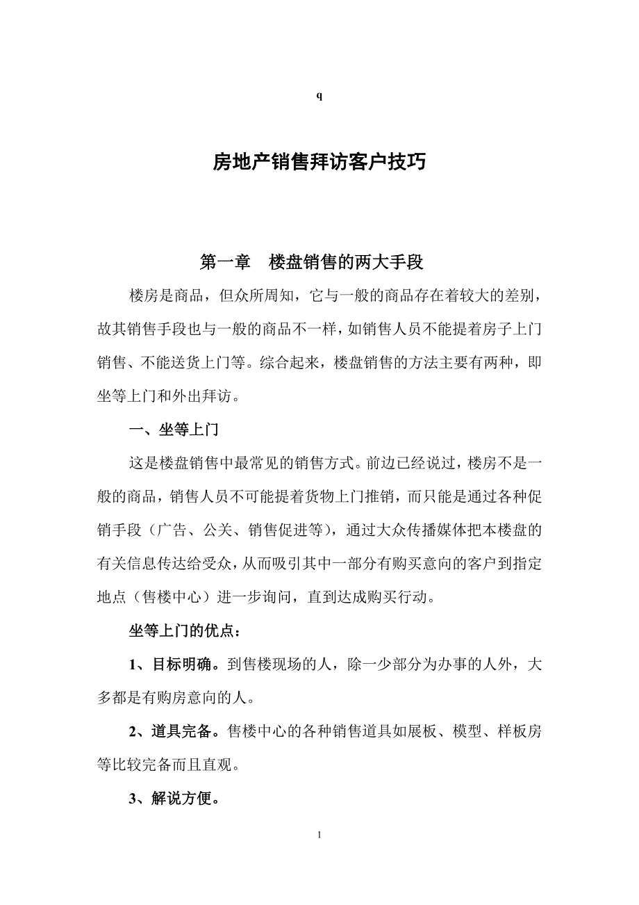 房地产销售拜访技巧-修订编选_第1页