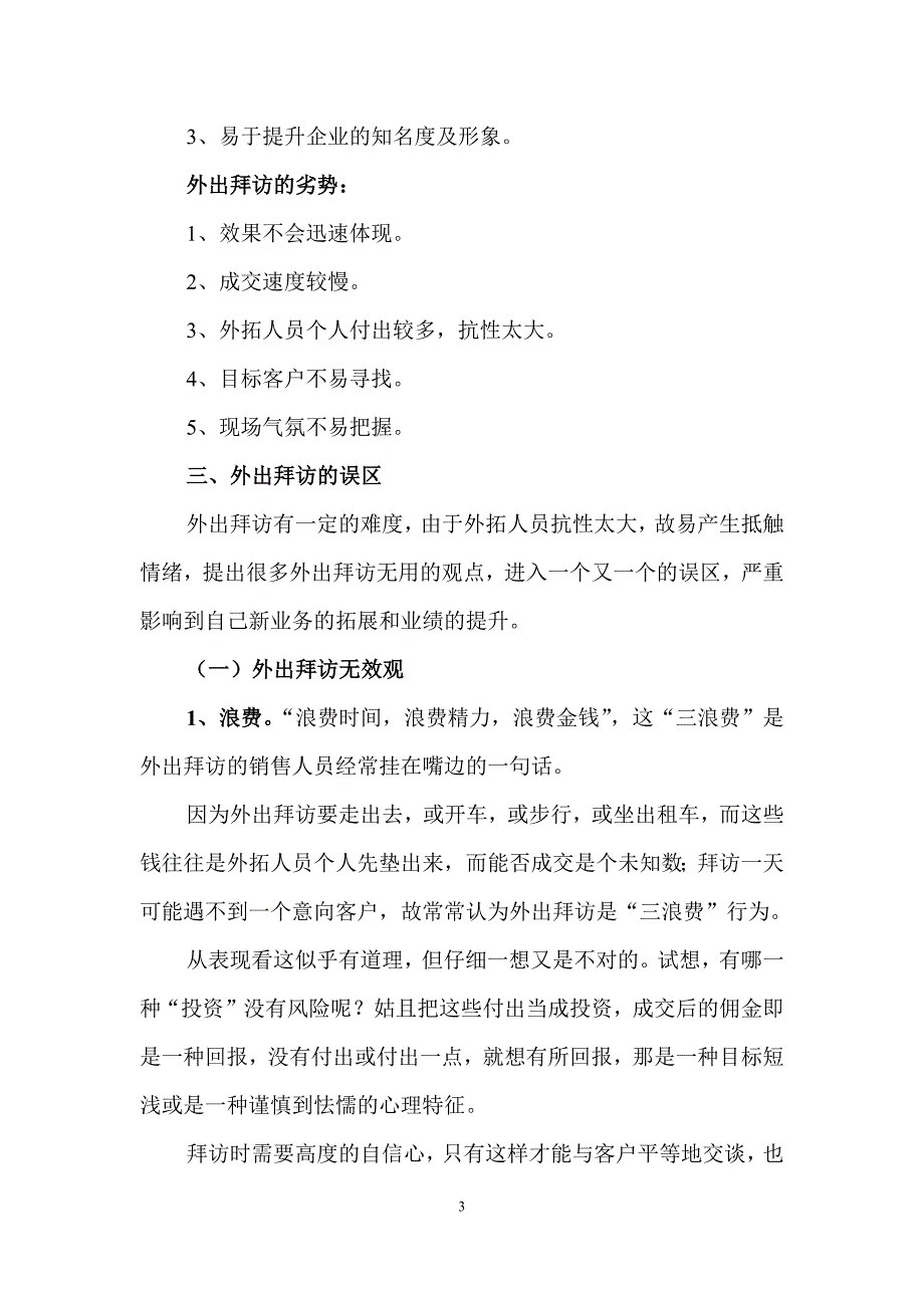 房地产销售拜访技巧-修订编选_第3页