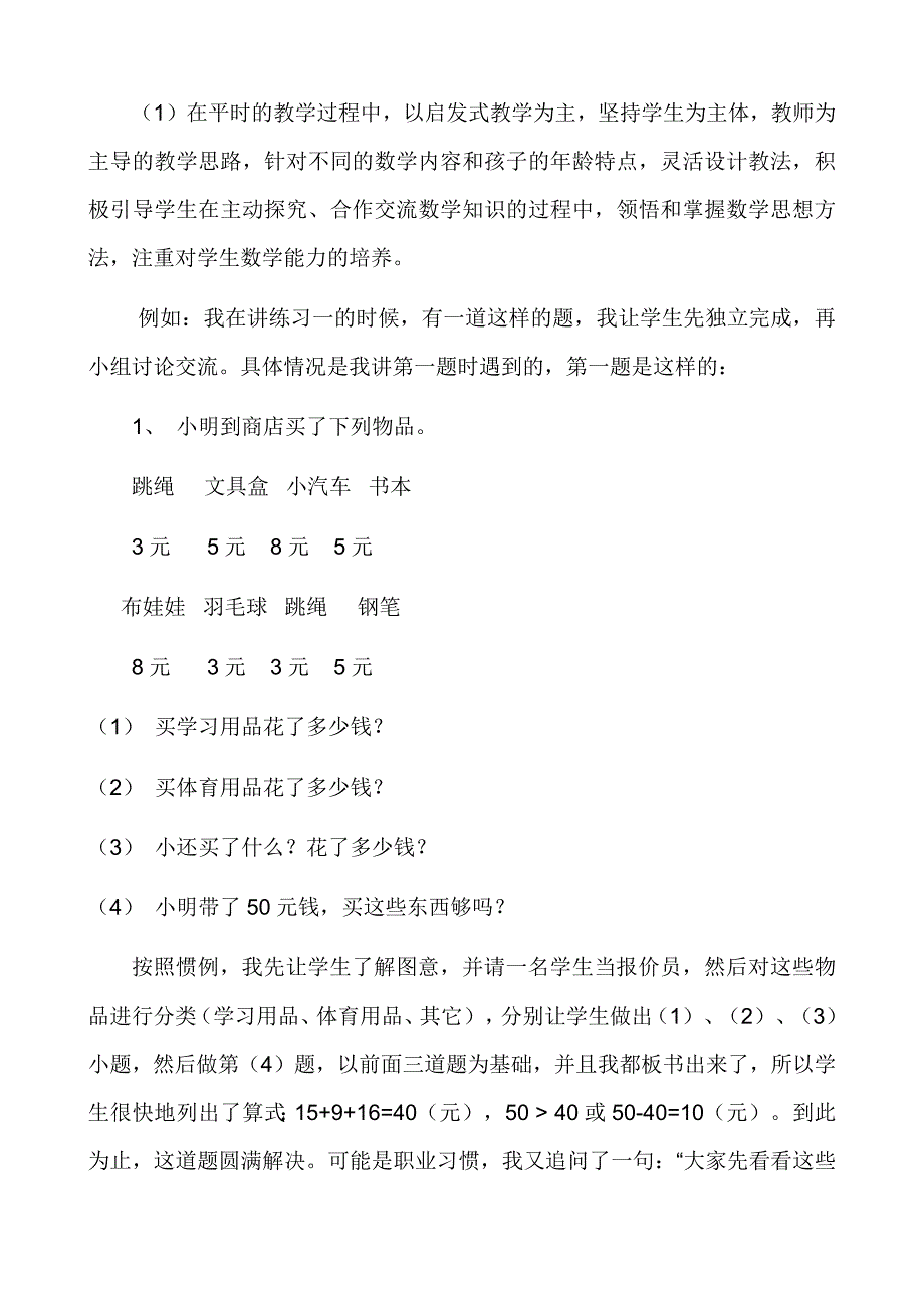 第二学期二年级数学教学工作总结--修订编选_第2页