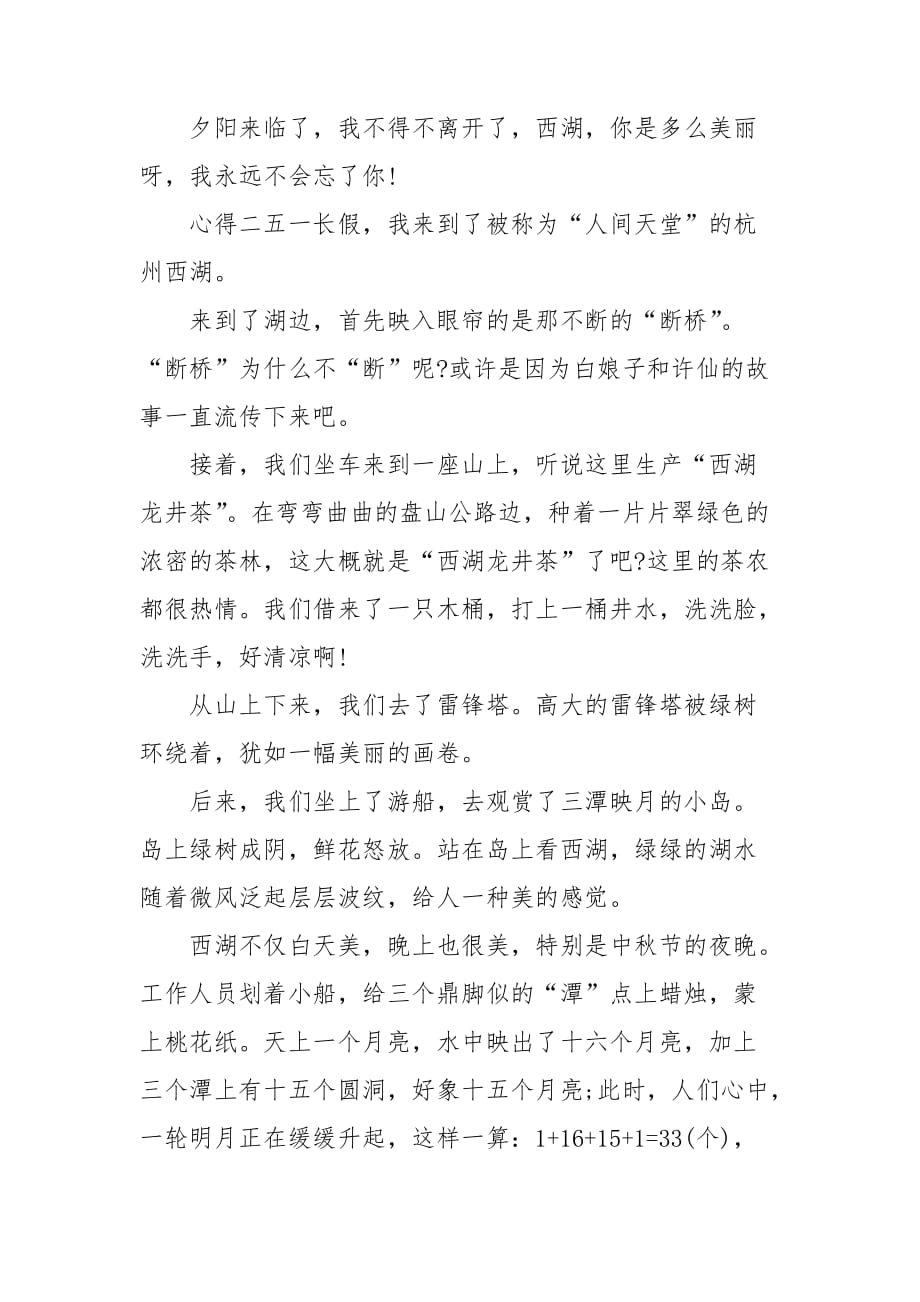 杭州西湖旅游感想_第2页