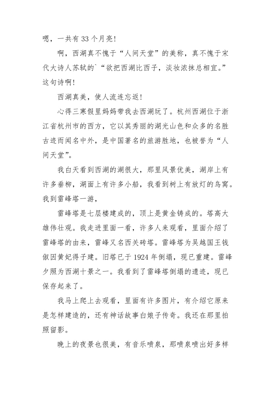 杭州西湖旅游感想_第3页