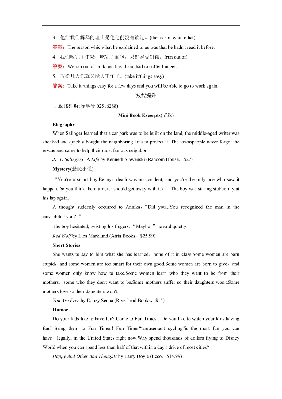 (人教版)2019届高考英语一轮复习练习案：选修六 Unit 2 (含解析)_第2页