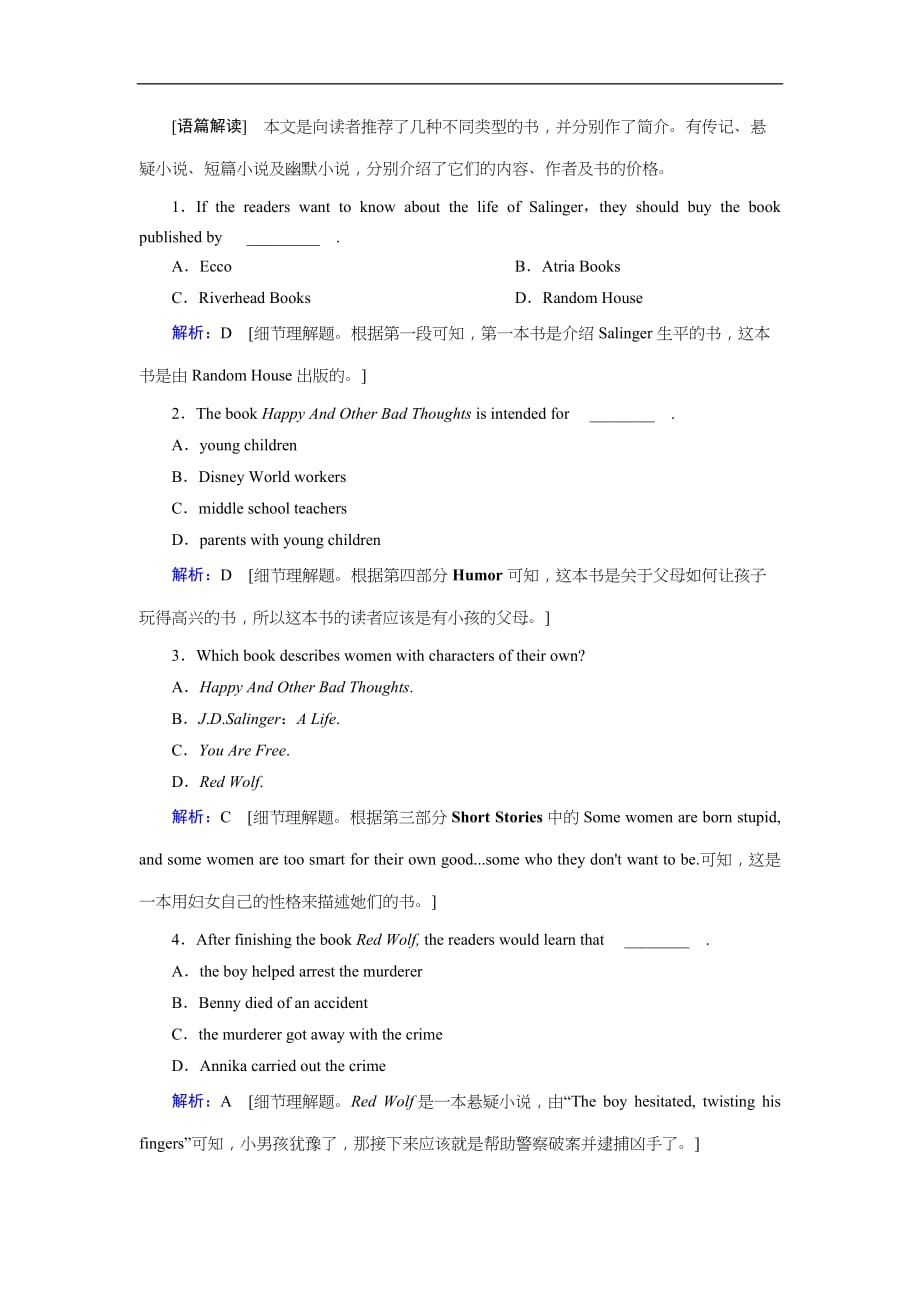 (人教版)2019届高考英语一轮复习练习案：选修六 Unit 2 (含解析)_第3页
