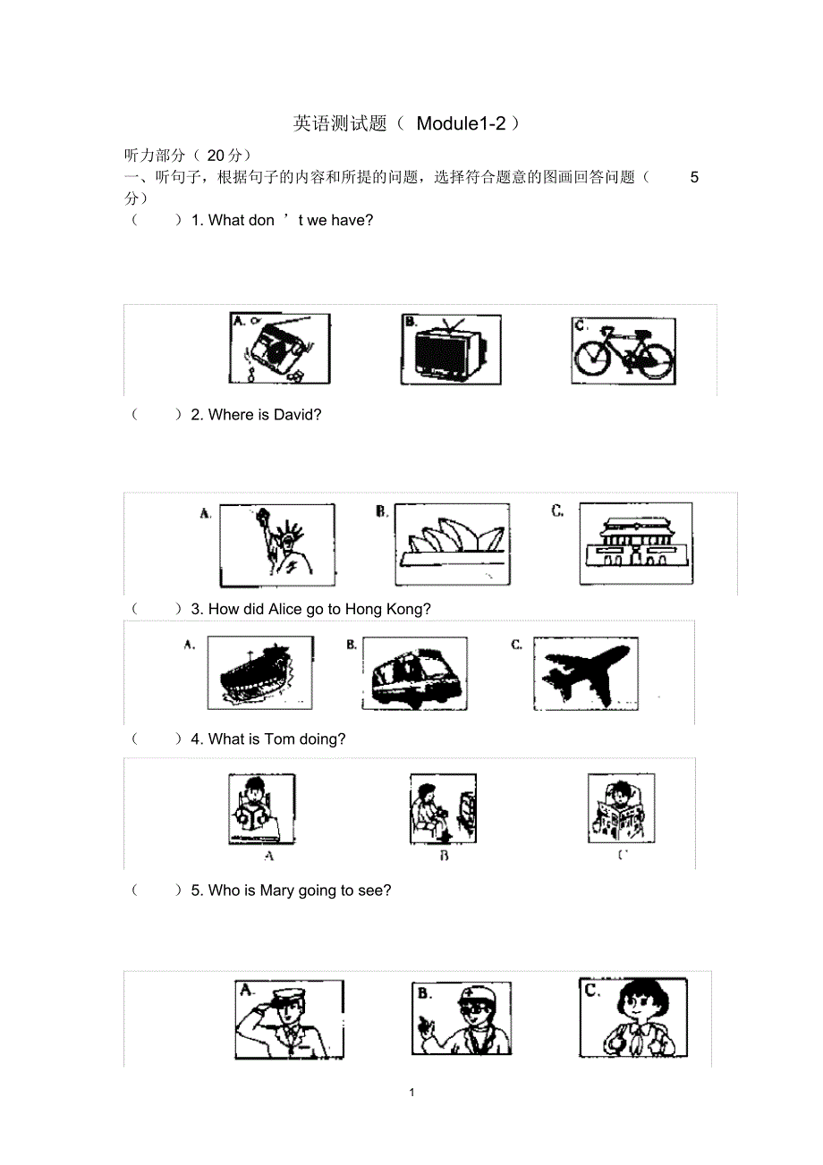 2020年外研版八年级英语上册Module1-2测试题(含答案)_第1页