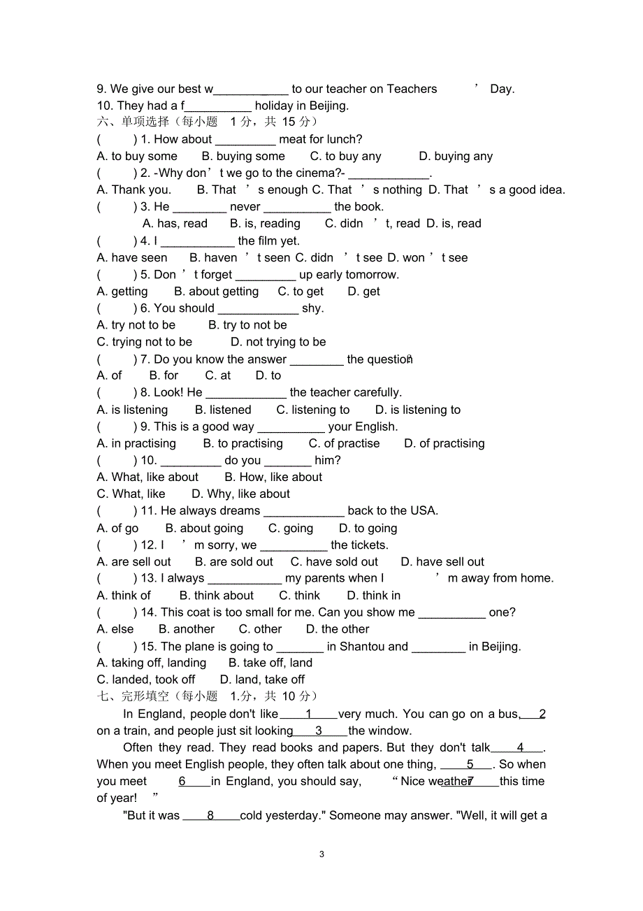 2020年外研版八年级英语上册Module1-2测试题(含答案)_第3页