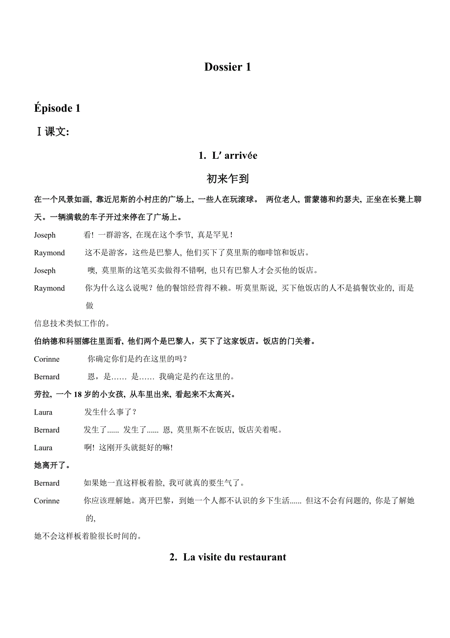 走遍法国REFLET第二册课文翻译(DOSSIER 1-12)(最新编写）-修订编选_第1页