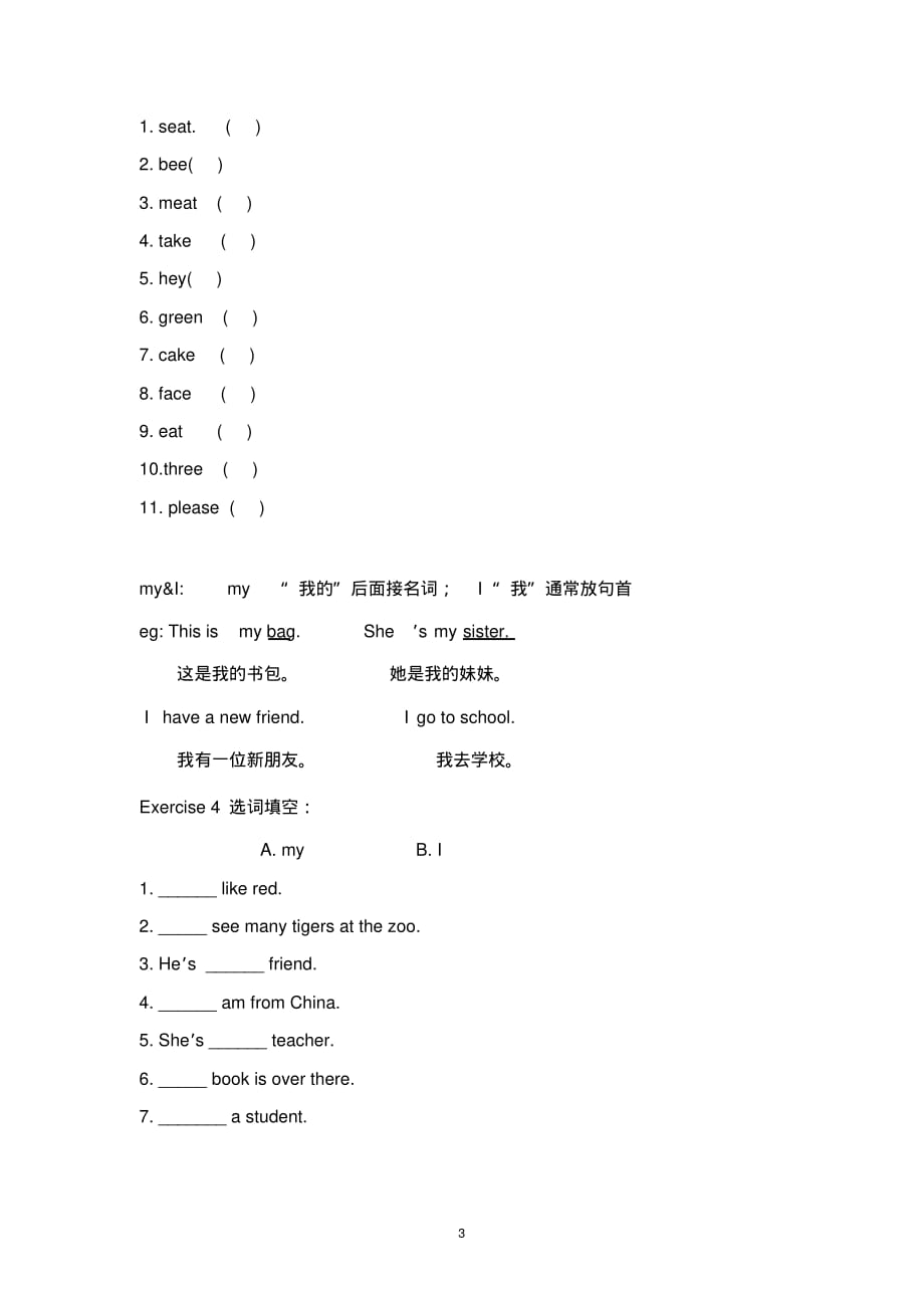 PEP三年级上册奥英A_第3页