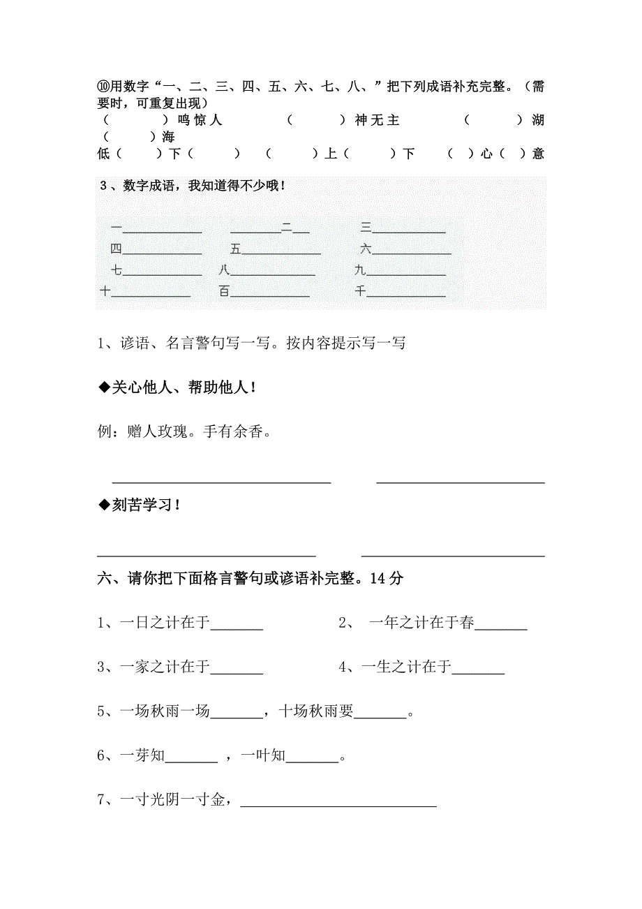 趣味小学二年级语文趣味知识竞赛试题--修订编选_第2页