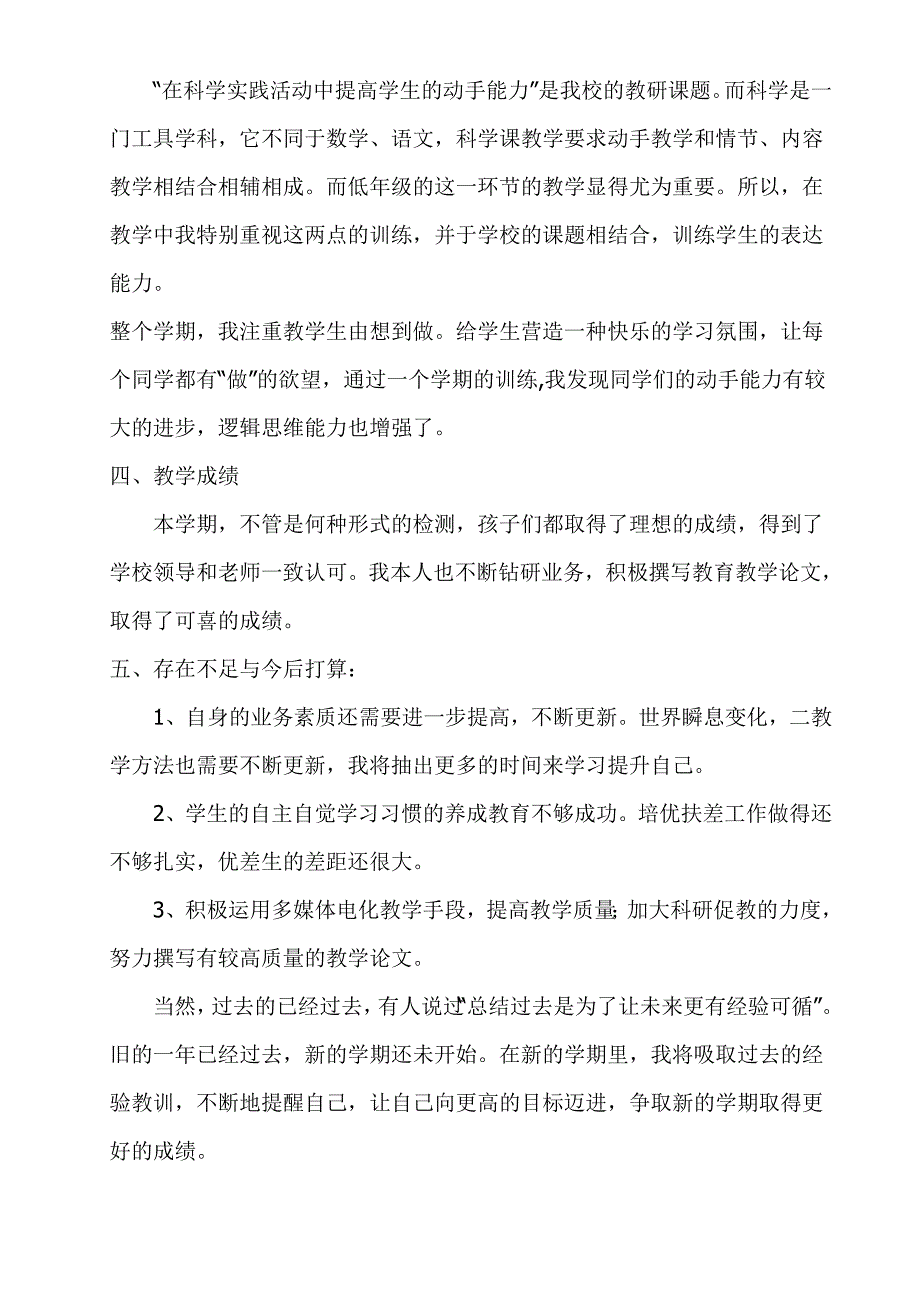 小学科学教学工作总结--修订编选_第2页