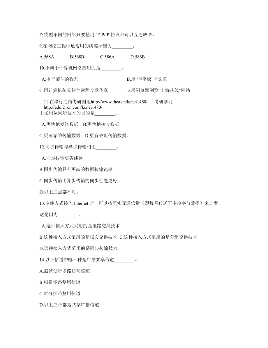 计算机网络考研试题题库-修订编选_第2页