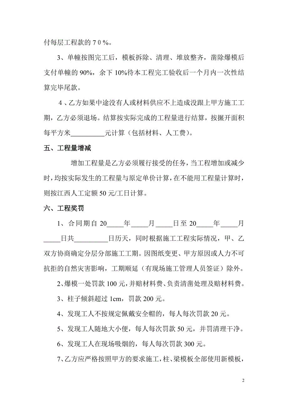 建筑工程模板劳务分包合同--修订编选_第2页