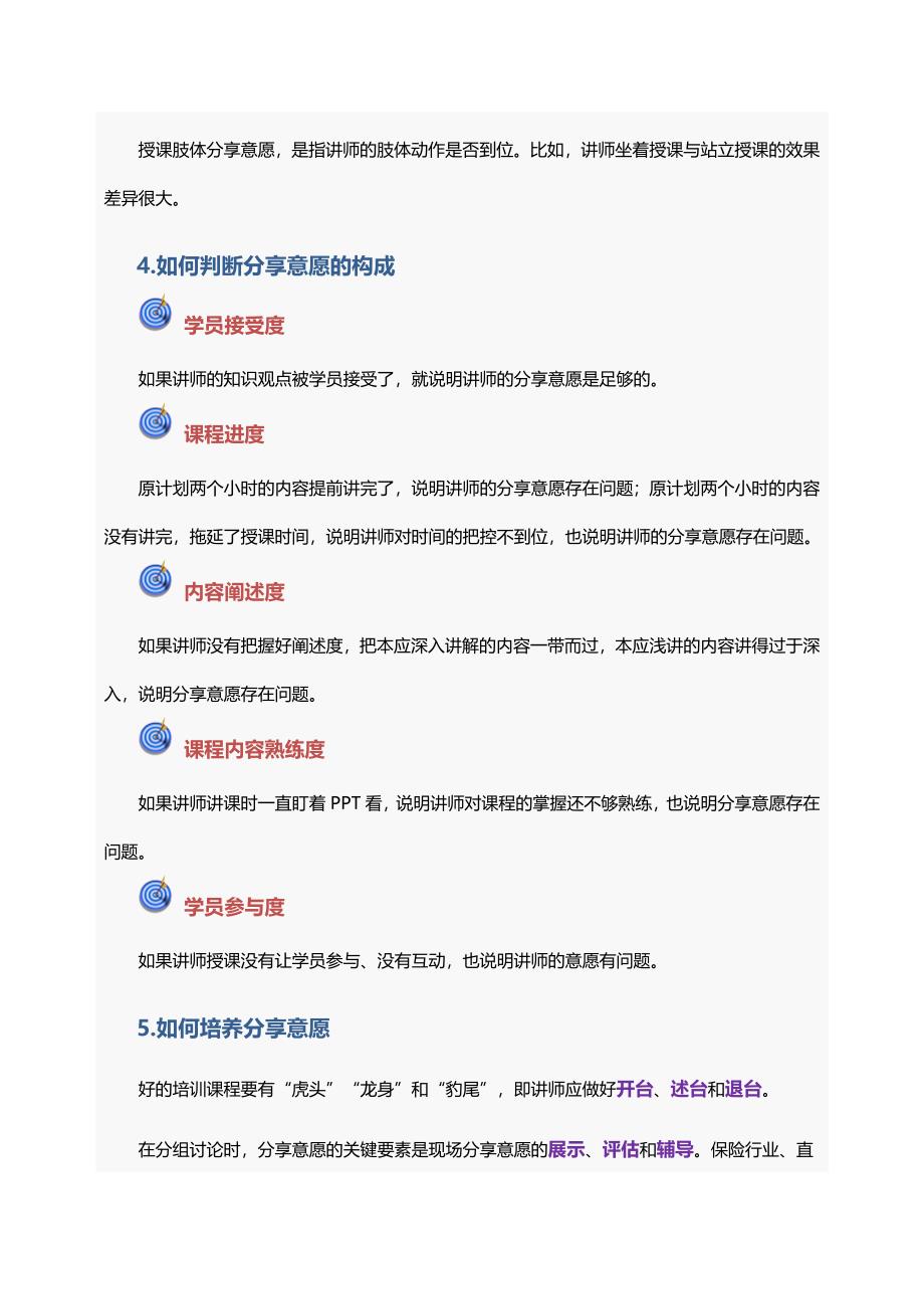 内训师六项能力模型-修订编选_第2页