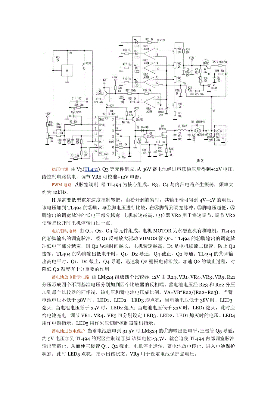 常用电动车控制器电路及原理大全-修订编选_第2页