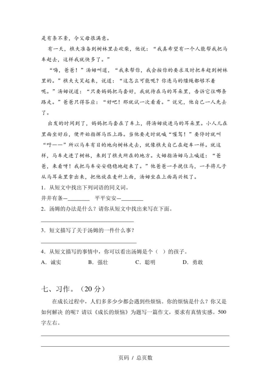 新人教版六年级语文上册第二次月考标准测试卷及答案_第3页