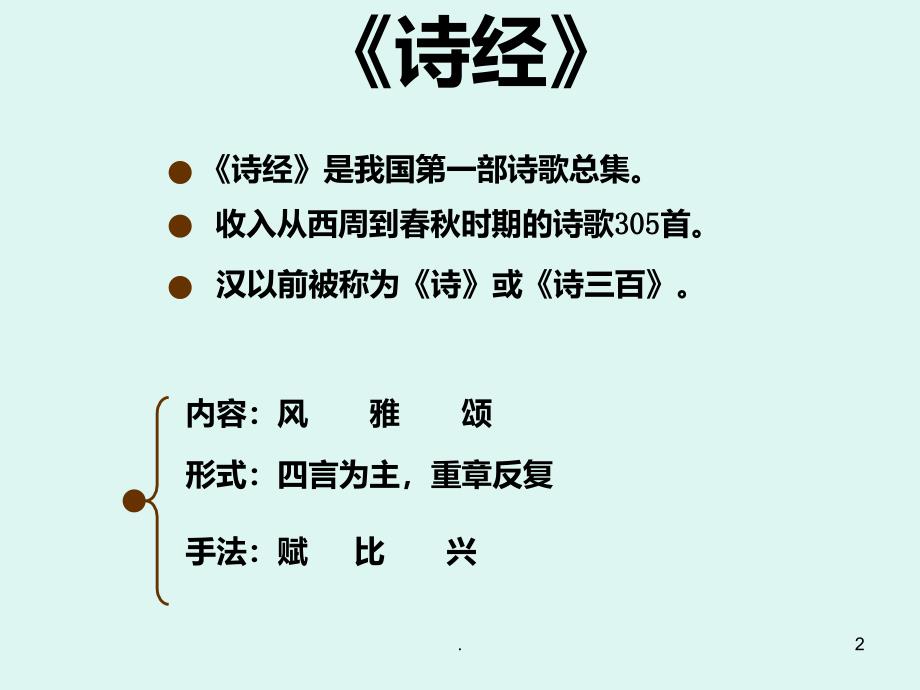 氓学校公开课优秀PPT课件_第2页