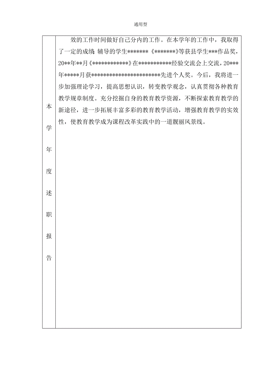 教师年度考核工作登记表(范文)-修订编选_第3页