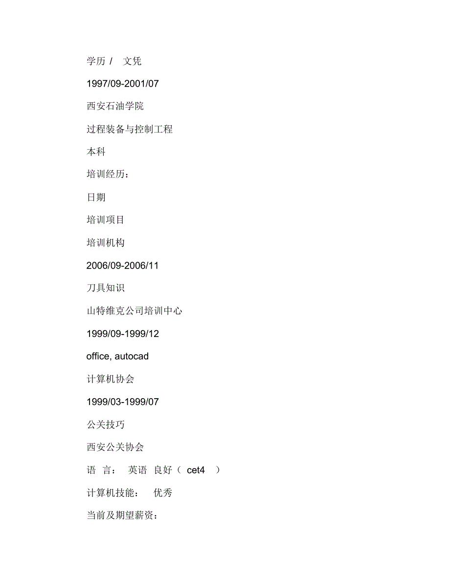 销售工程师求职简历 修订_第2页