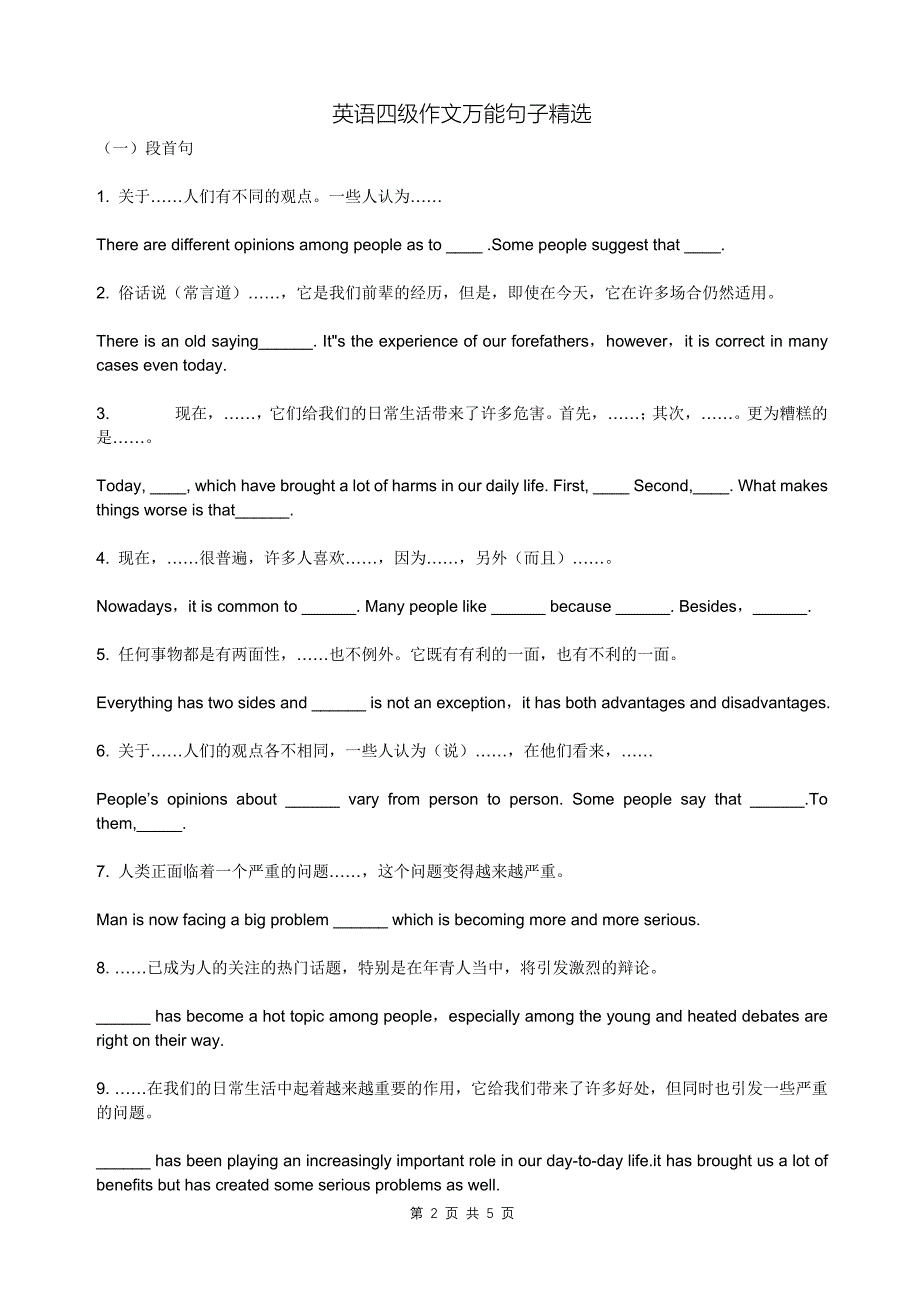 英语作文万能句子精选(最新编写）-修订编选_第2页