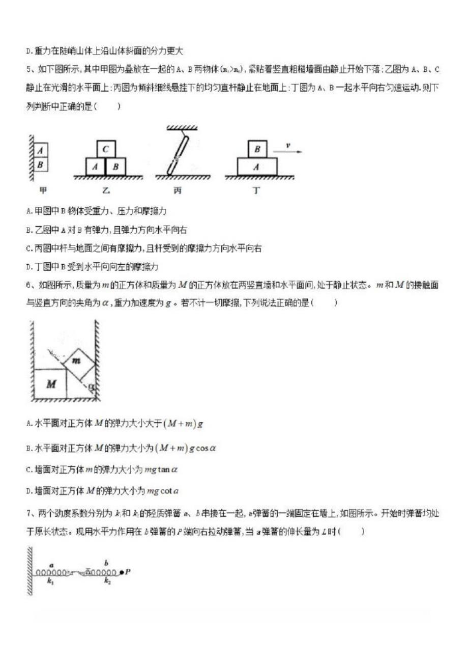 2019届高考物理二轮复习力学考点集训：考点3重力、弹力和摩擦力{含解析}_第2页