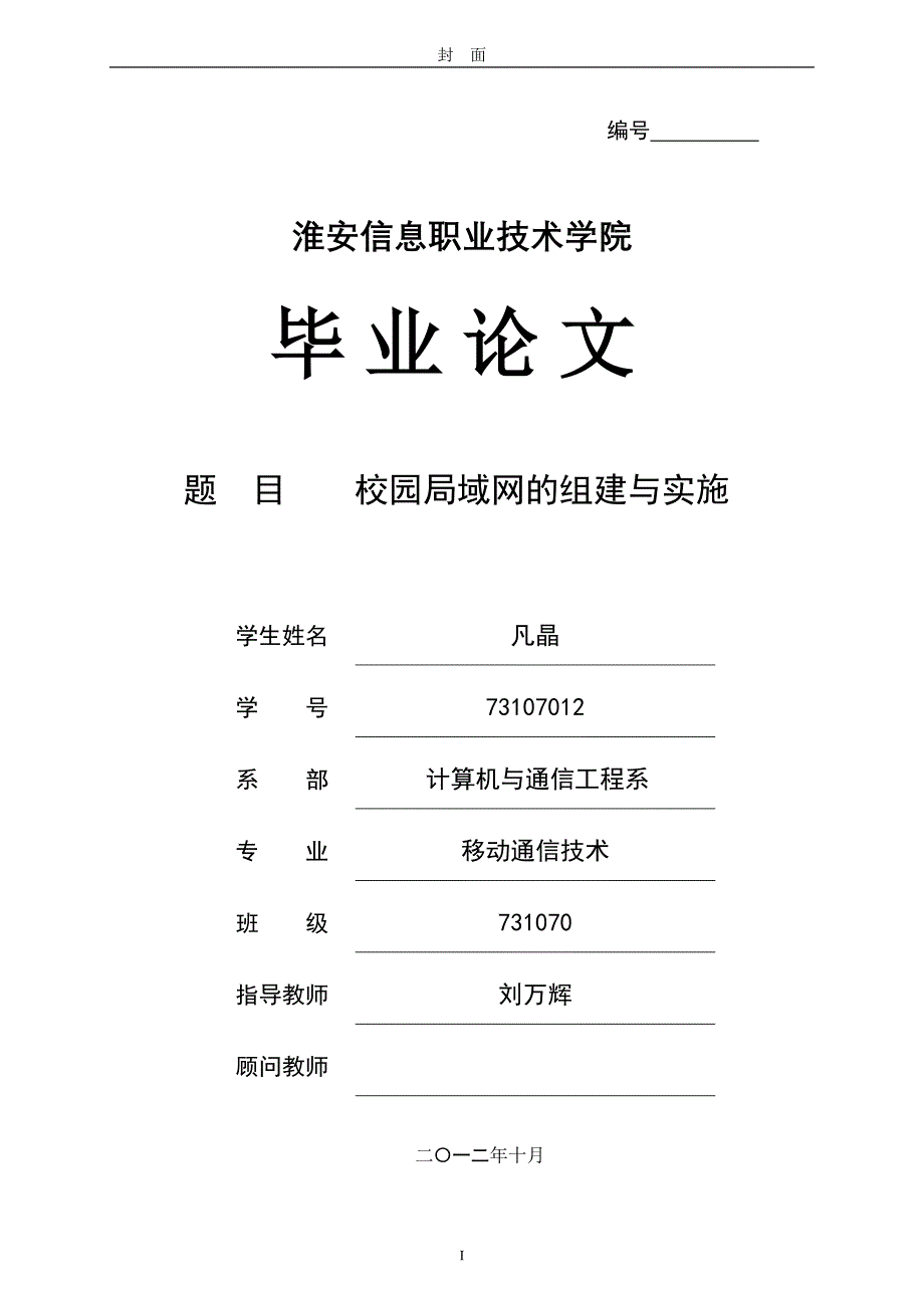 校园局域网组建(精华版)-修订编选_第1页