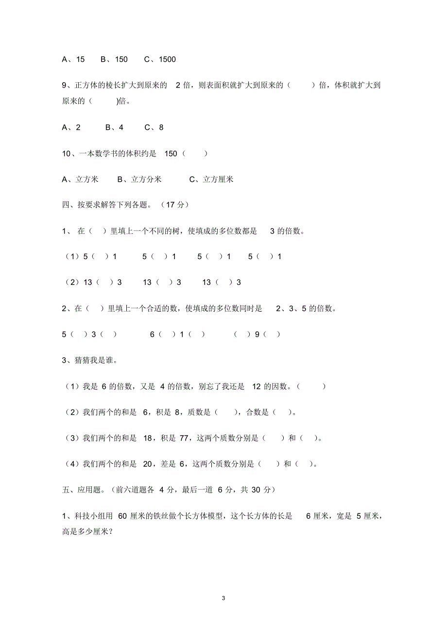 人教版小学五年级下册数学期中试卷及参考答案-(2)_第3页