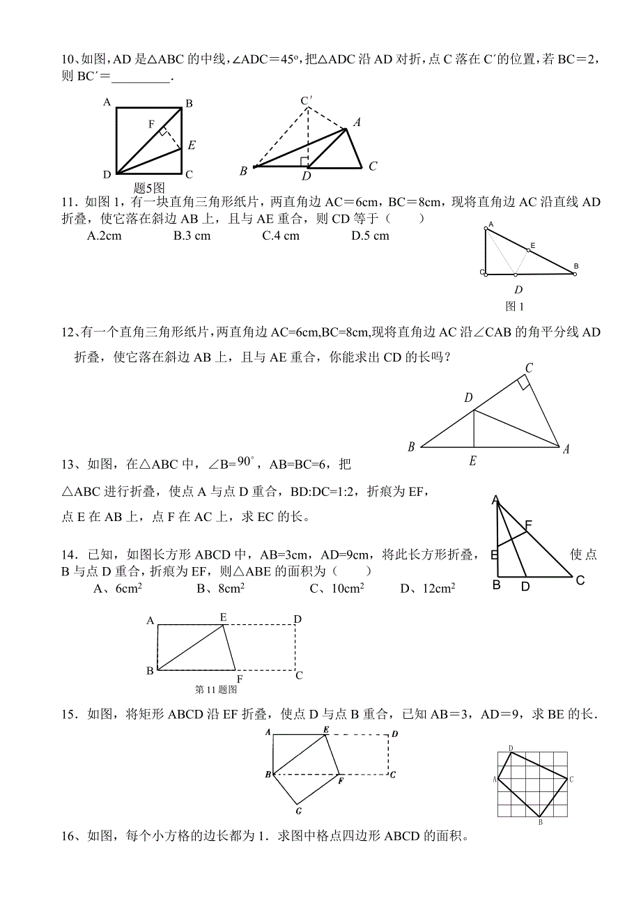 勾股定理综合难题 附(超好 打印版)-修订编选_第2页