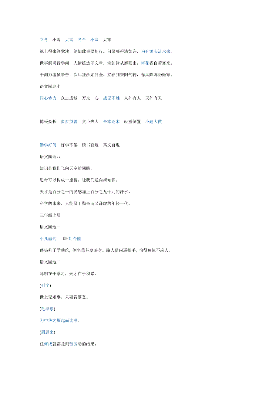 小学生日积月累大全7213-修订编选_第2页