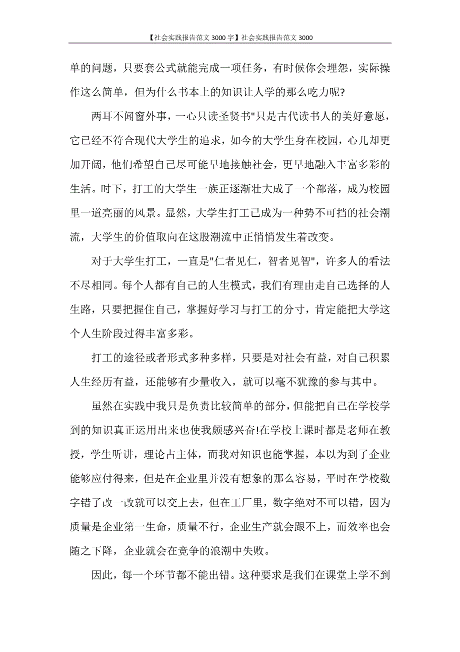 【社会实践报告范文3000字】社会实践报告范文3000_第2页