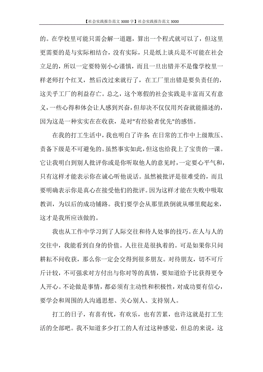 【社会实践报告范文3000字】社会实践报告范文3000_第3页