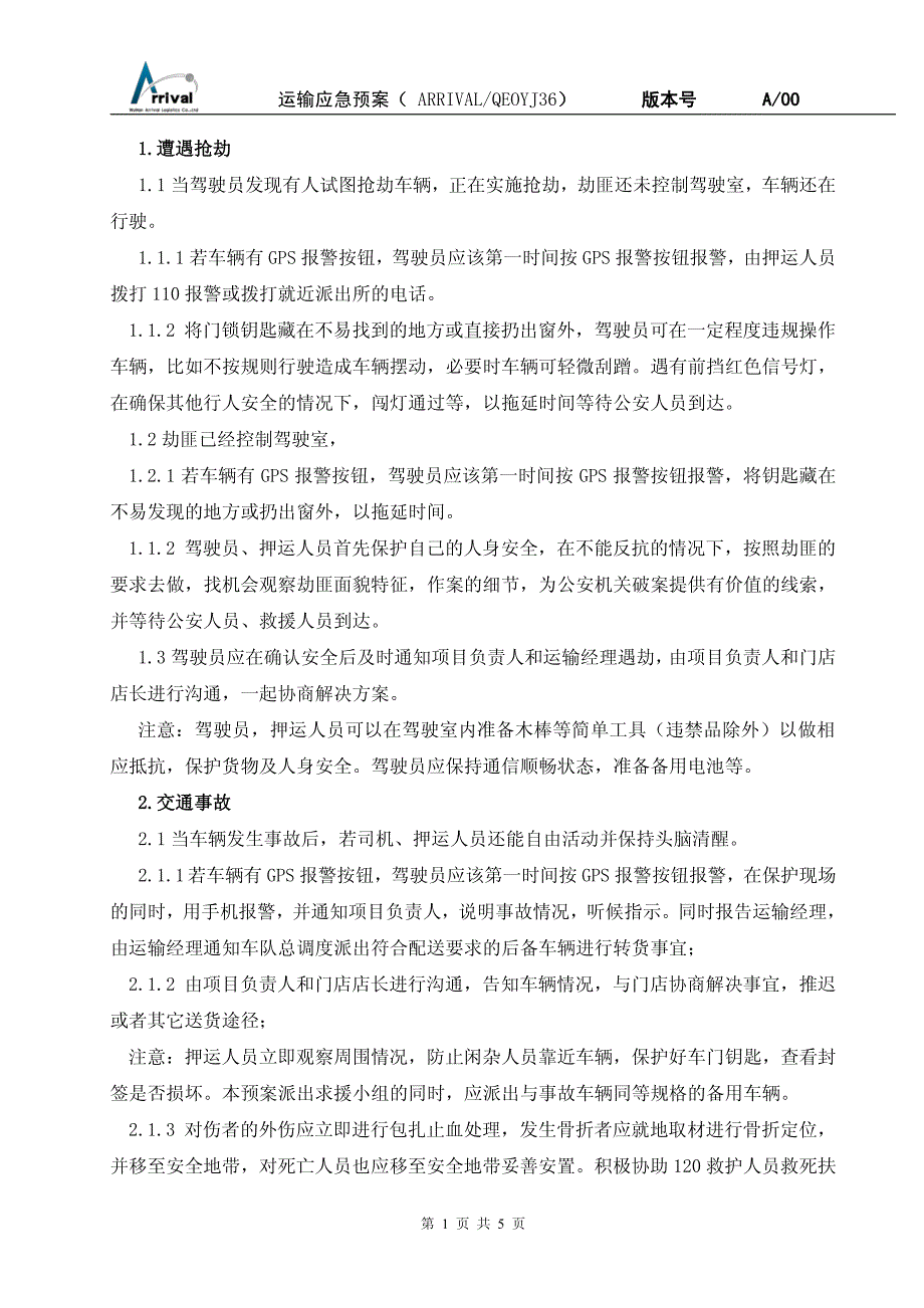 物流有限公司运输应急预案-修订编选_第1页