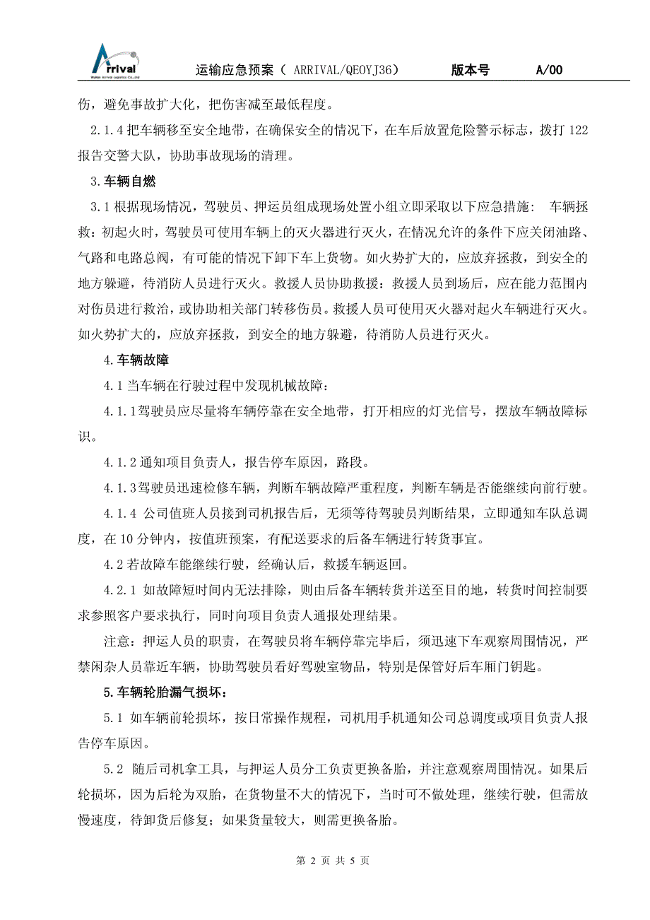 物流有限公司运输应急预案-修订编选_第2页