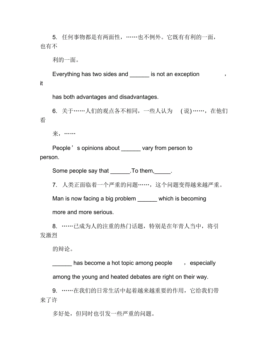 高中英语英语作文加分万能句型 修订_第2页