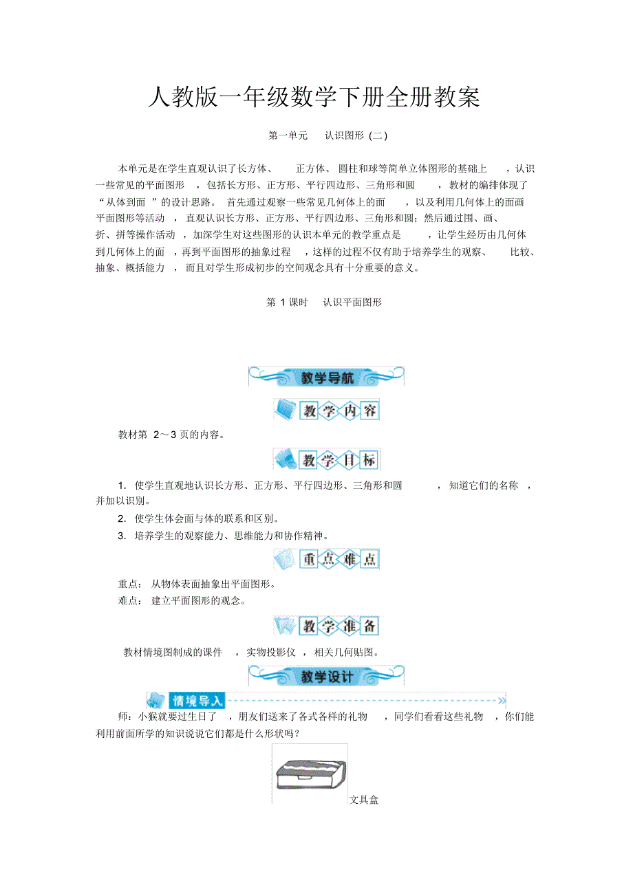 2020年人教版一年级数学下册全册教案_第1页