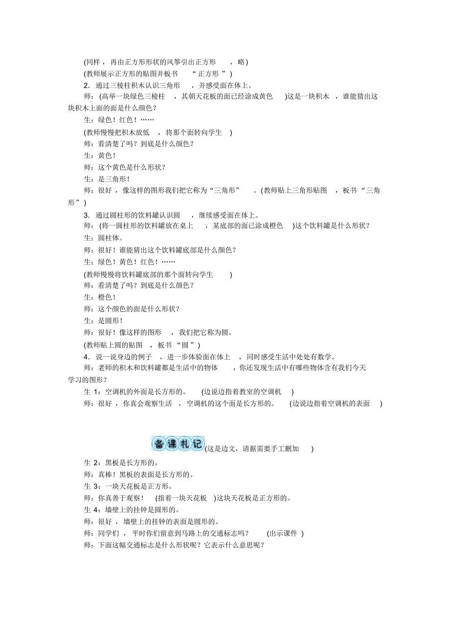 2020年人教版一年级数学下册全册教案_第3页