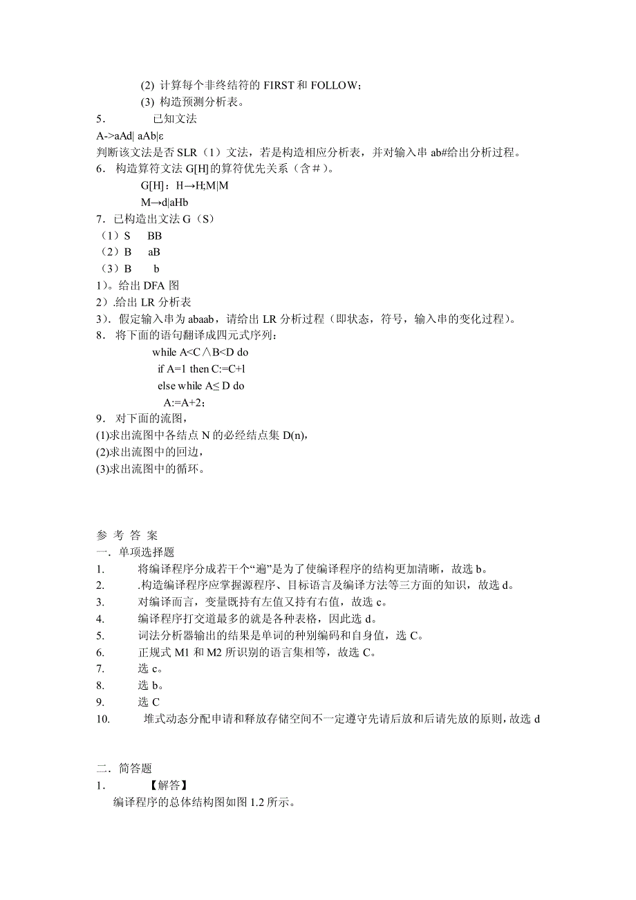 编译原理试题及(期末复习版)-修订编选_第2页