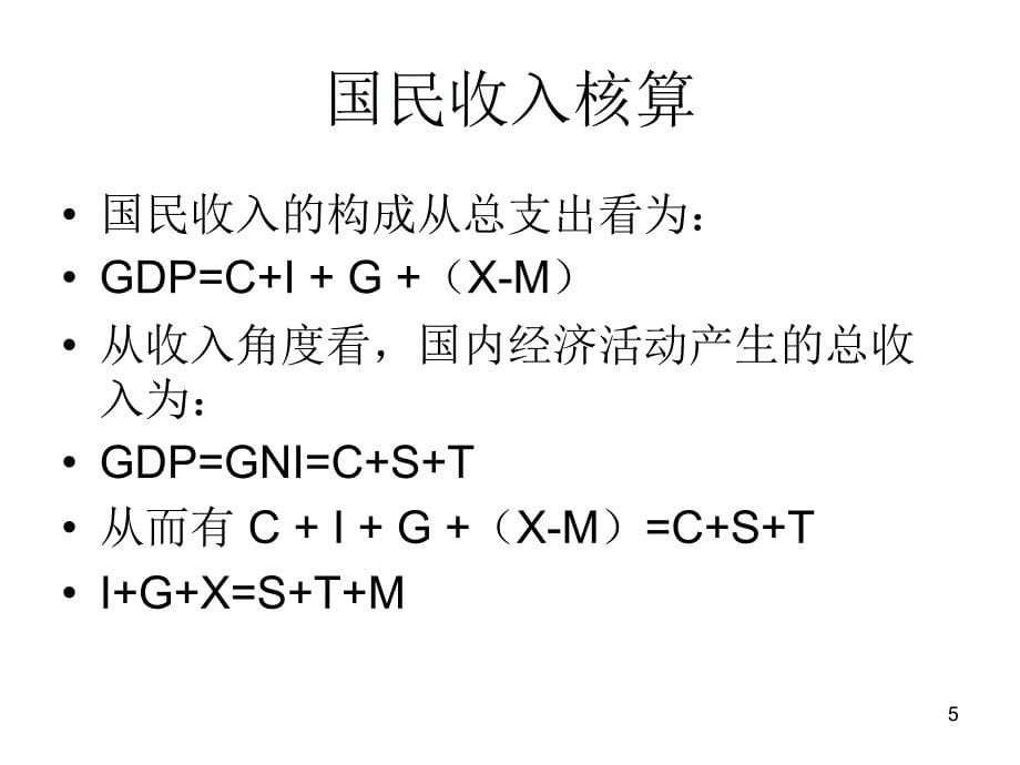 宏观均衡与汇率制度选择PPT参考课件_第5页