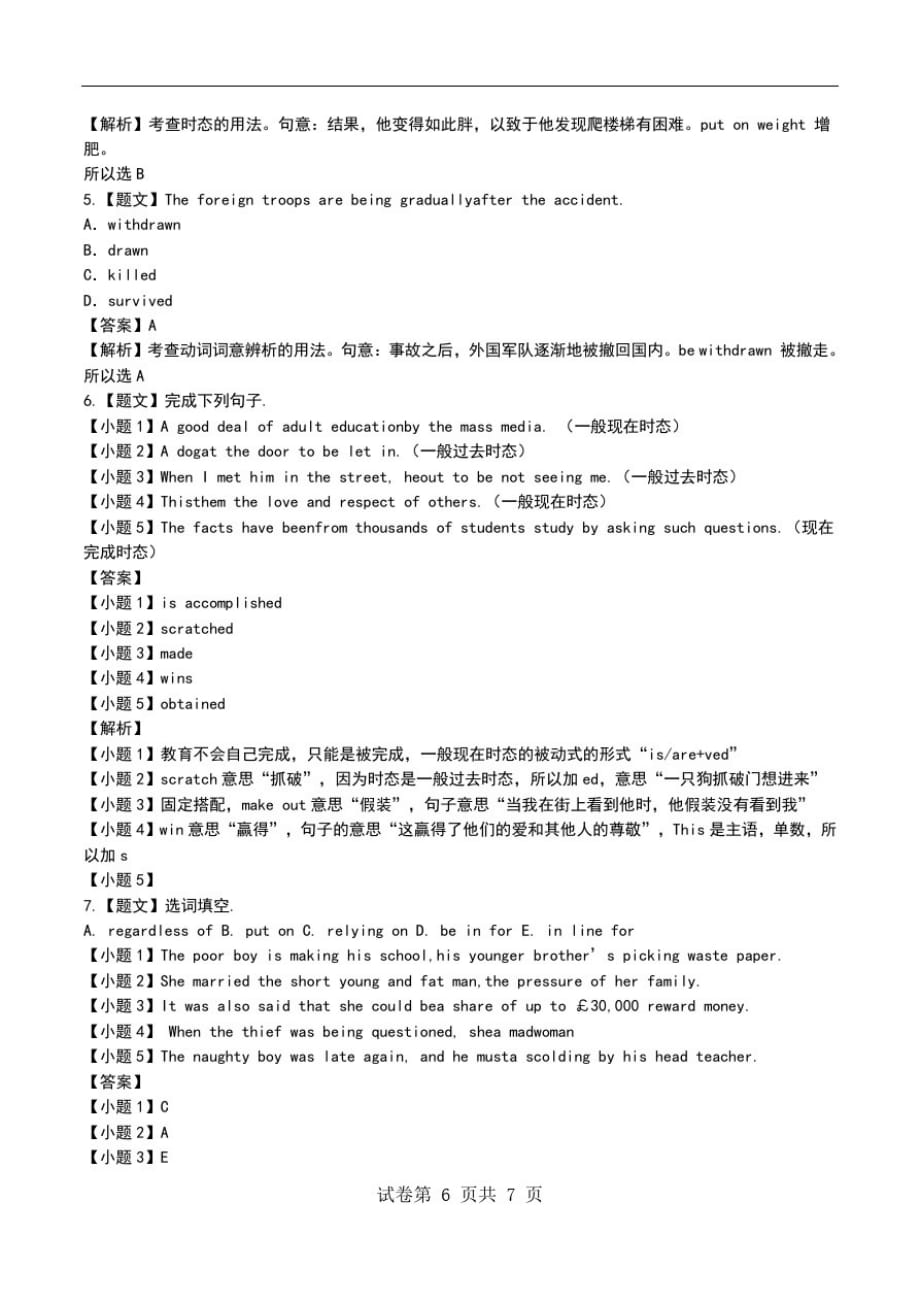 北师大版高中英语选修一Unit17考试卷(带答案与解析)解答解析、考点详解.doc_第2页