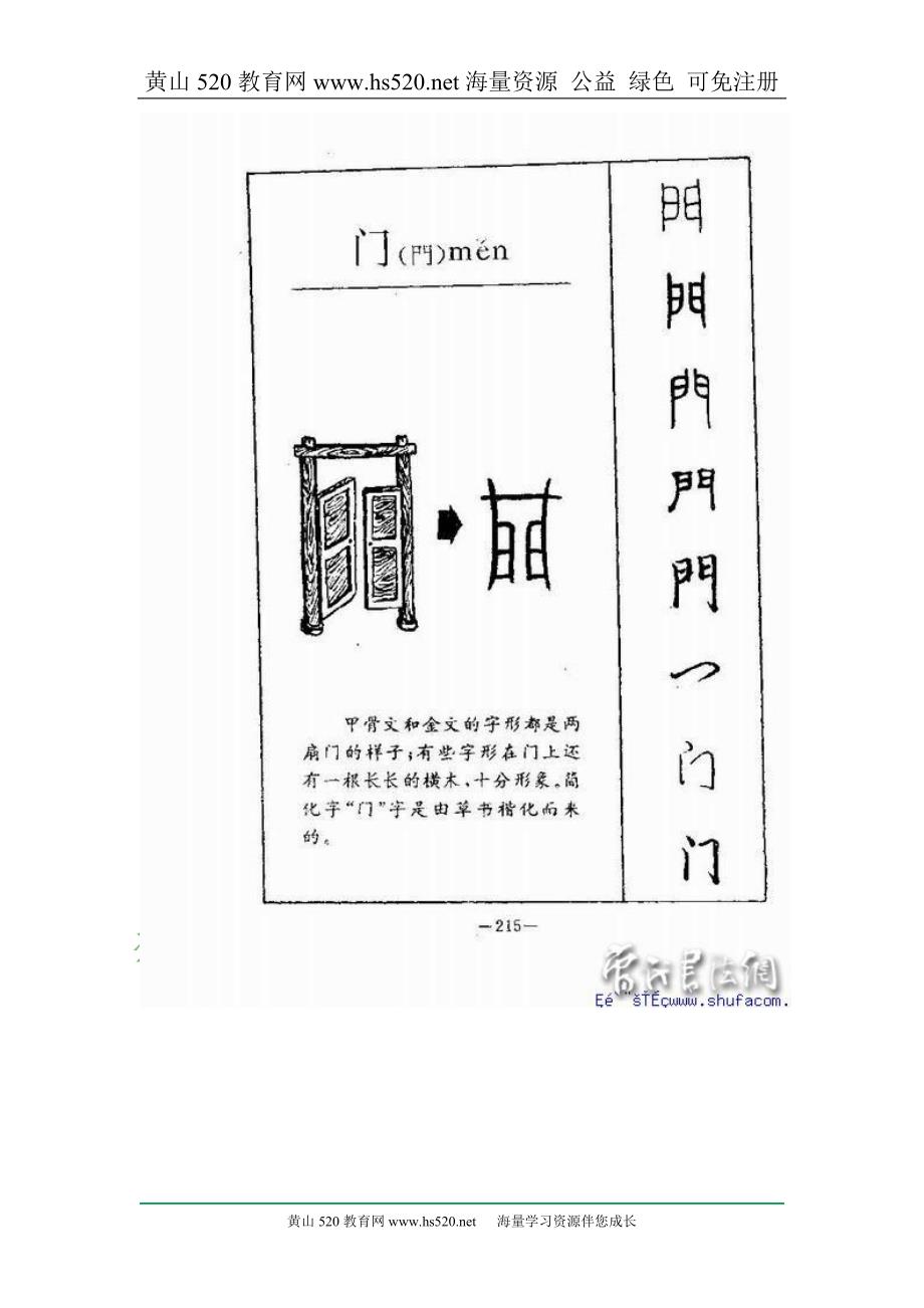 汉字演变过程(精选几十个汉字演变图示)(最新编写）-修订编选_第2页