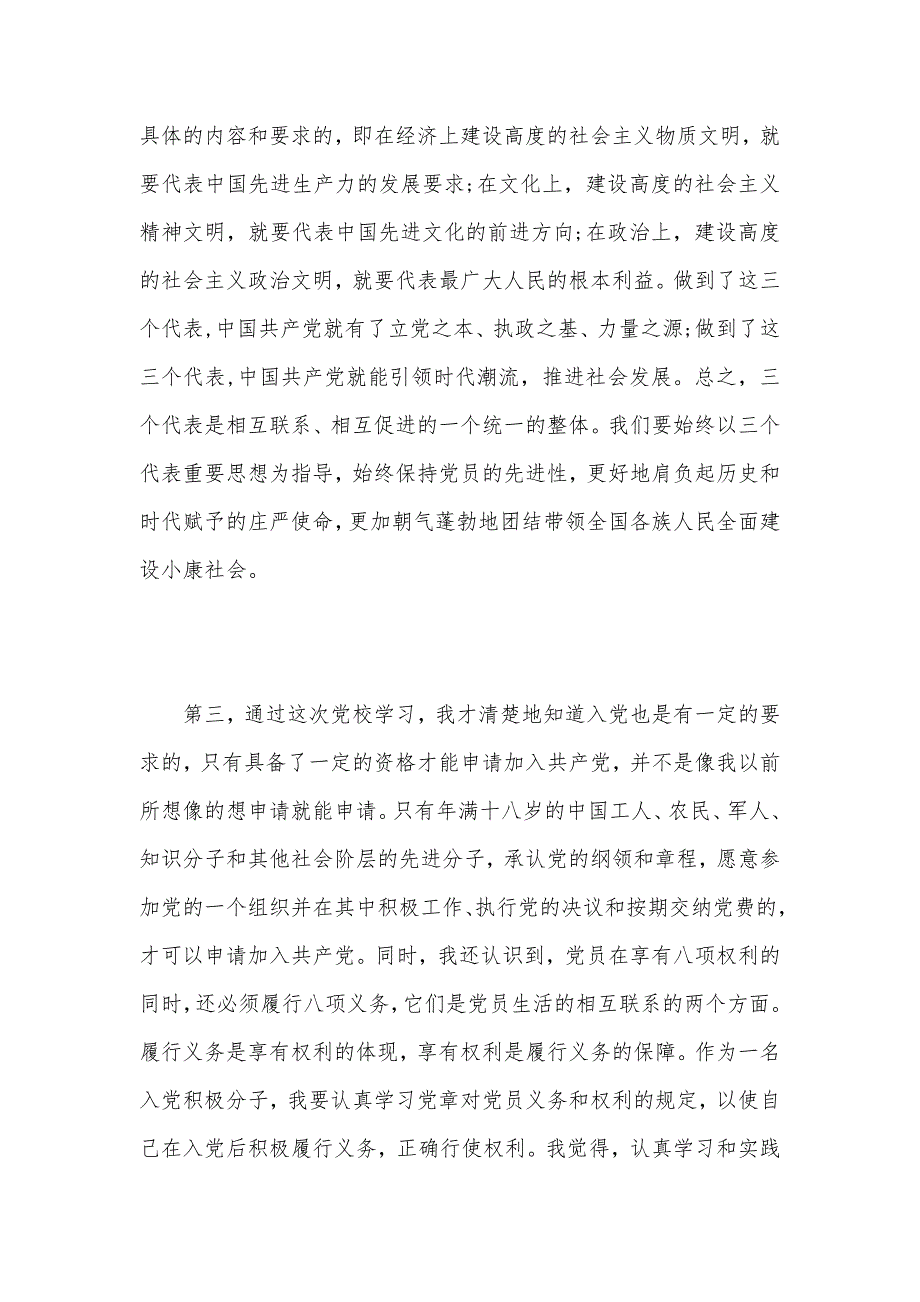 第三季度入党积极分子思想汇报范文（可编辑）_第3页