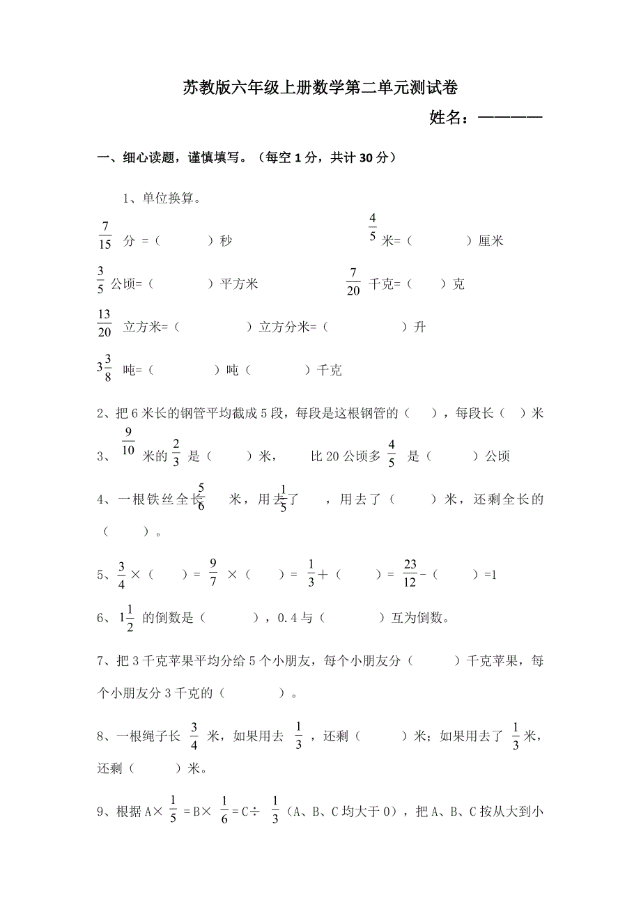 苏教版六年级上册数学第二单元测试卷10137-修订编选_第1页