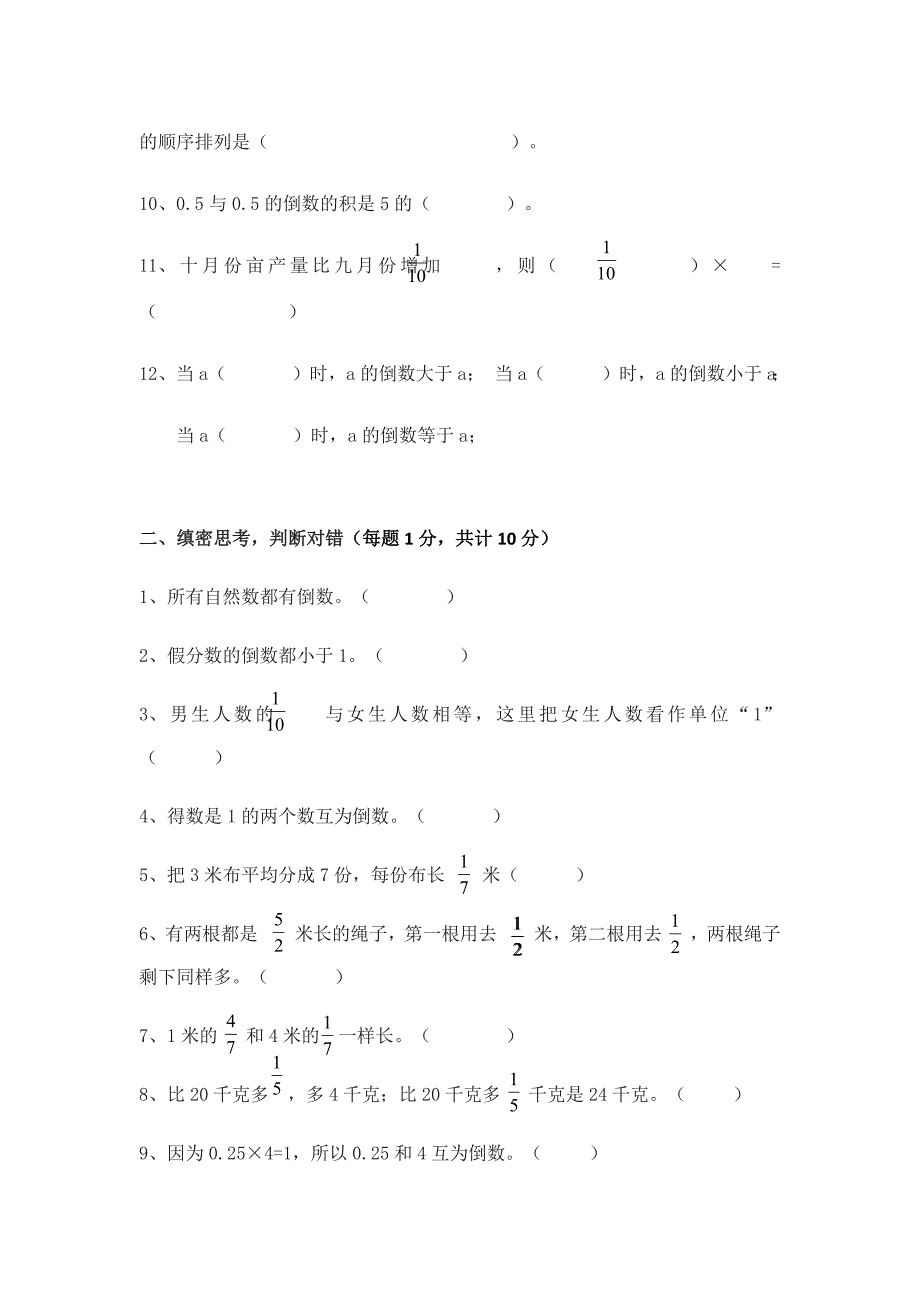 苏教版六年级上册数学第二单元测试卷10137-修订编选_第2页