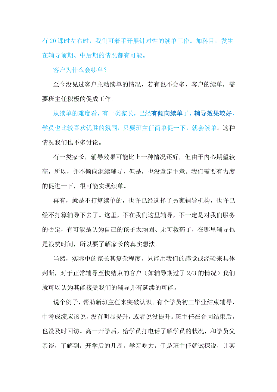 教育培训营销续费话术-修订编选_第2页