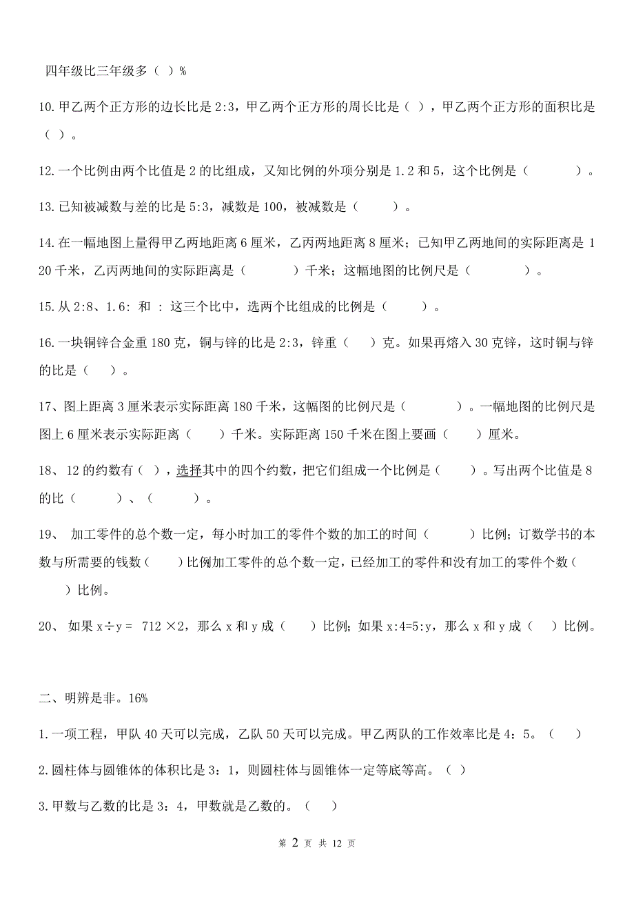 六年级下册数学比例应用题练习 (2)-修订编选_第2页