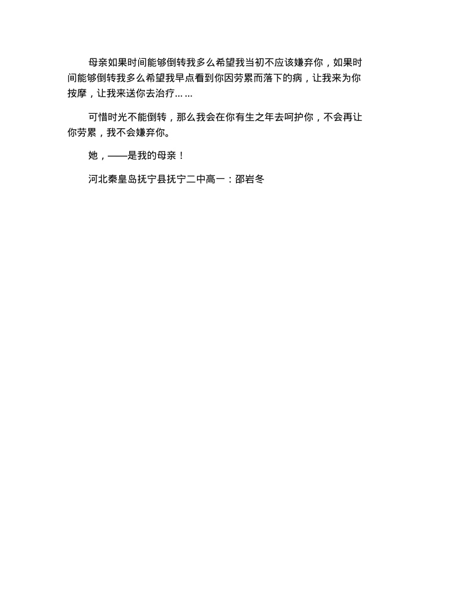 高一写人作文：她_930字 修订_第2页